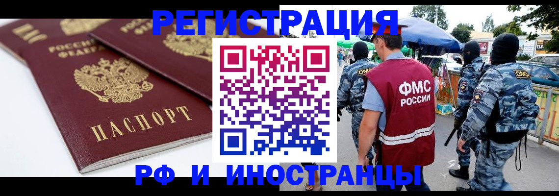 прописка в Башкортостане