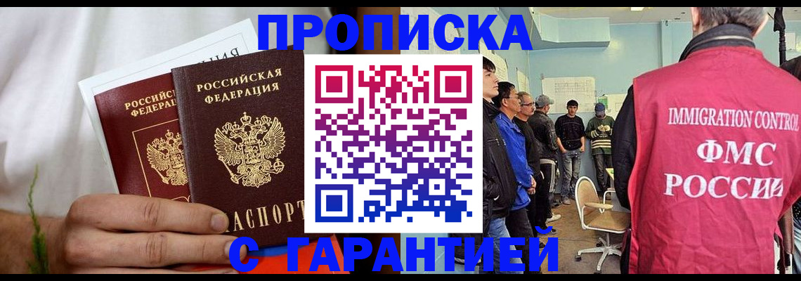 временная регистрация купить в Башкортостане